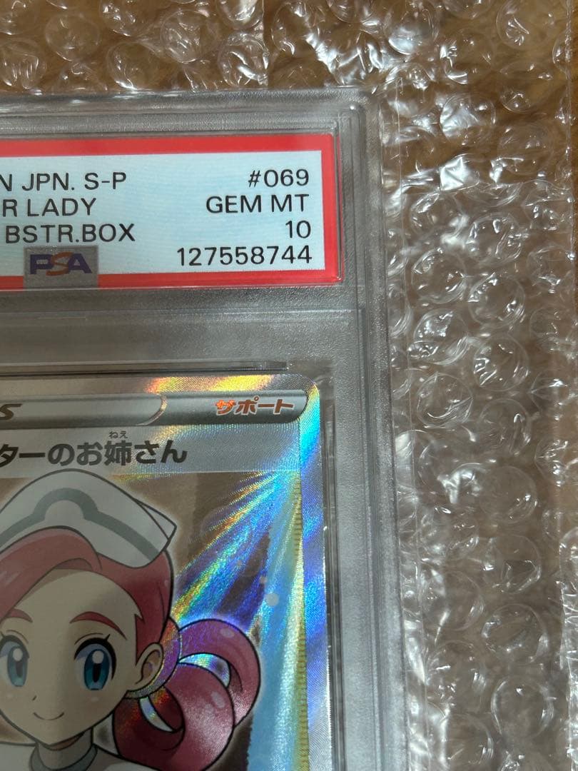 PSA10 ポケモンセンターのお姉さん 069/S-P プロモ SR