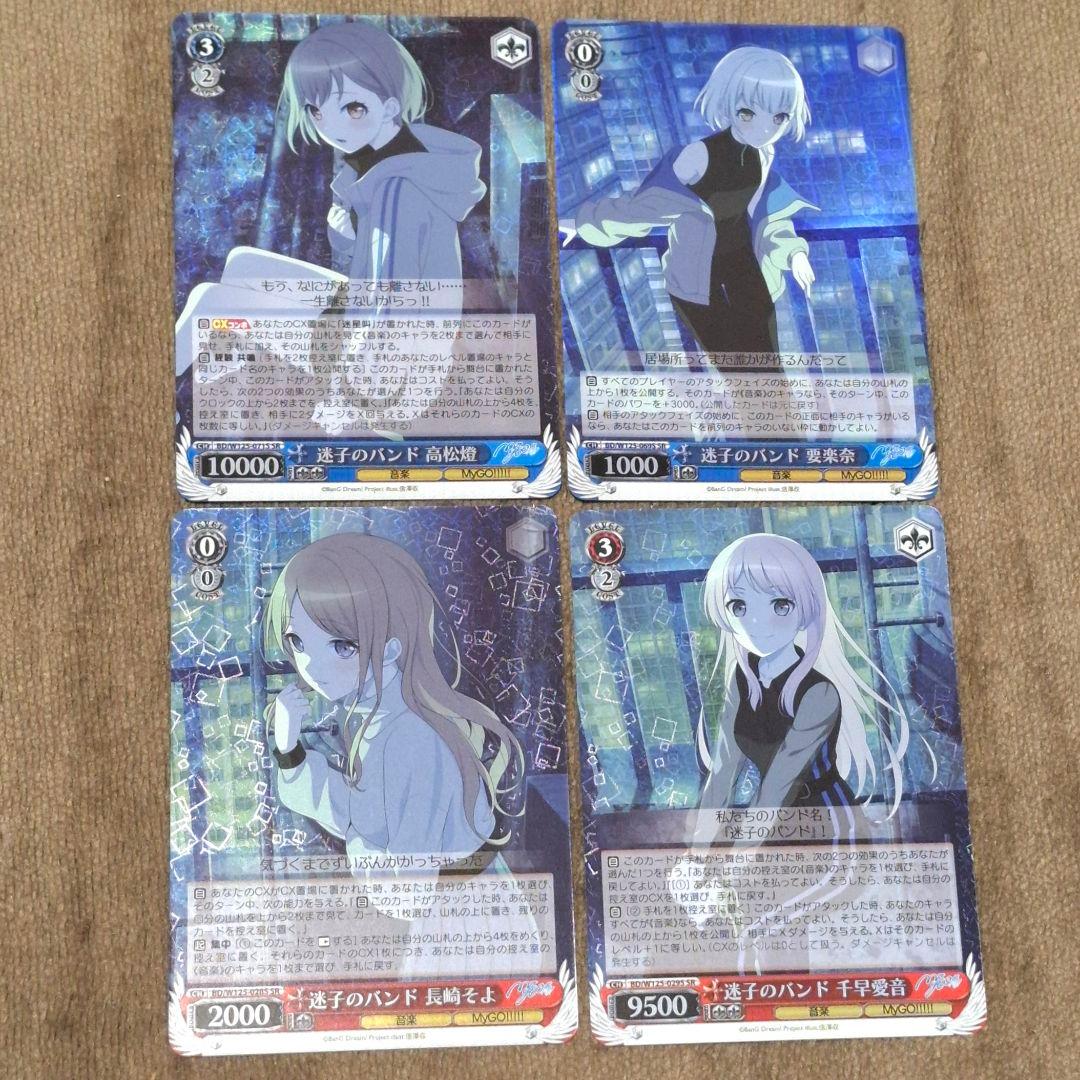 ヴァイスシュヴァルツ 迷子のバンド 高松燈 SR 4枚セット Mygo