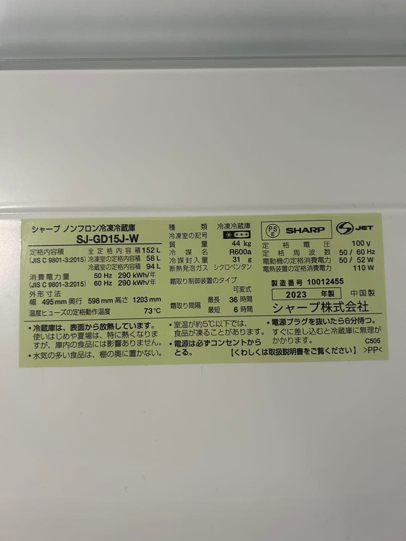 美品✨SHARP 冷蔵庫