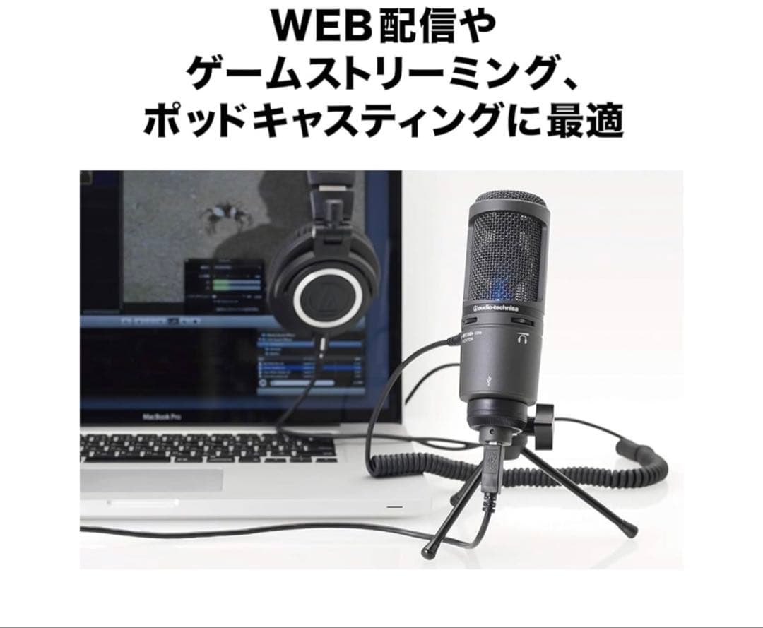AUDIO-TECHNICA 　AT2020USB+ コンデンサマイク