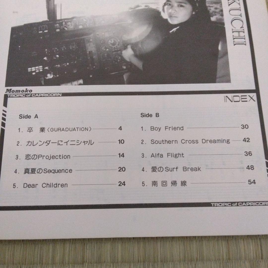 家宝級です‼️ 209 菊池桃子 楽譜 TROPIC OF CAPRICORN