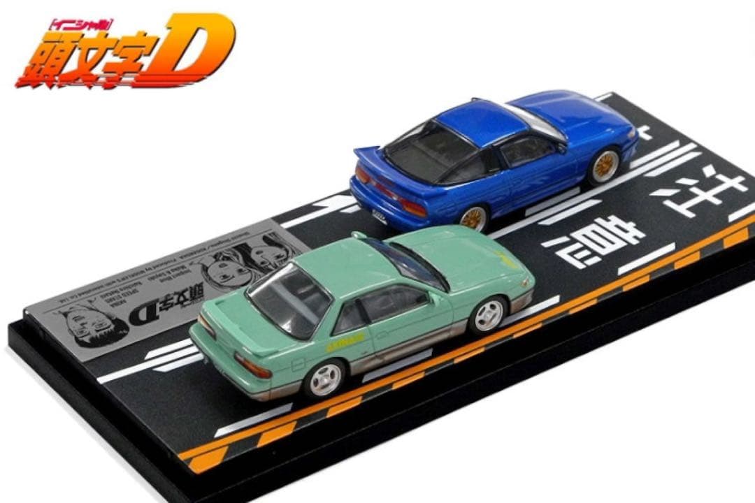 モデラーズ 1/64 頭文字D Vol20 シルエイティ ＆ シルビア(S13）