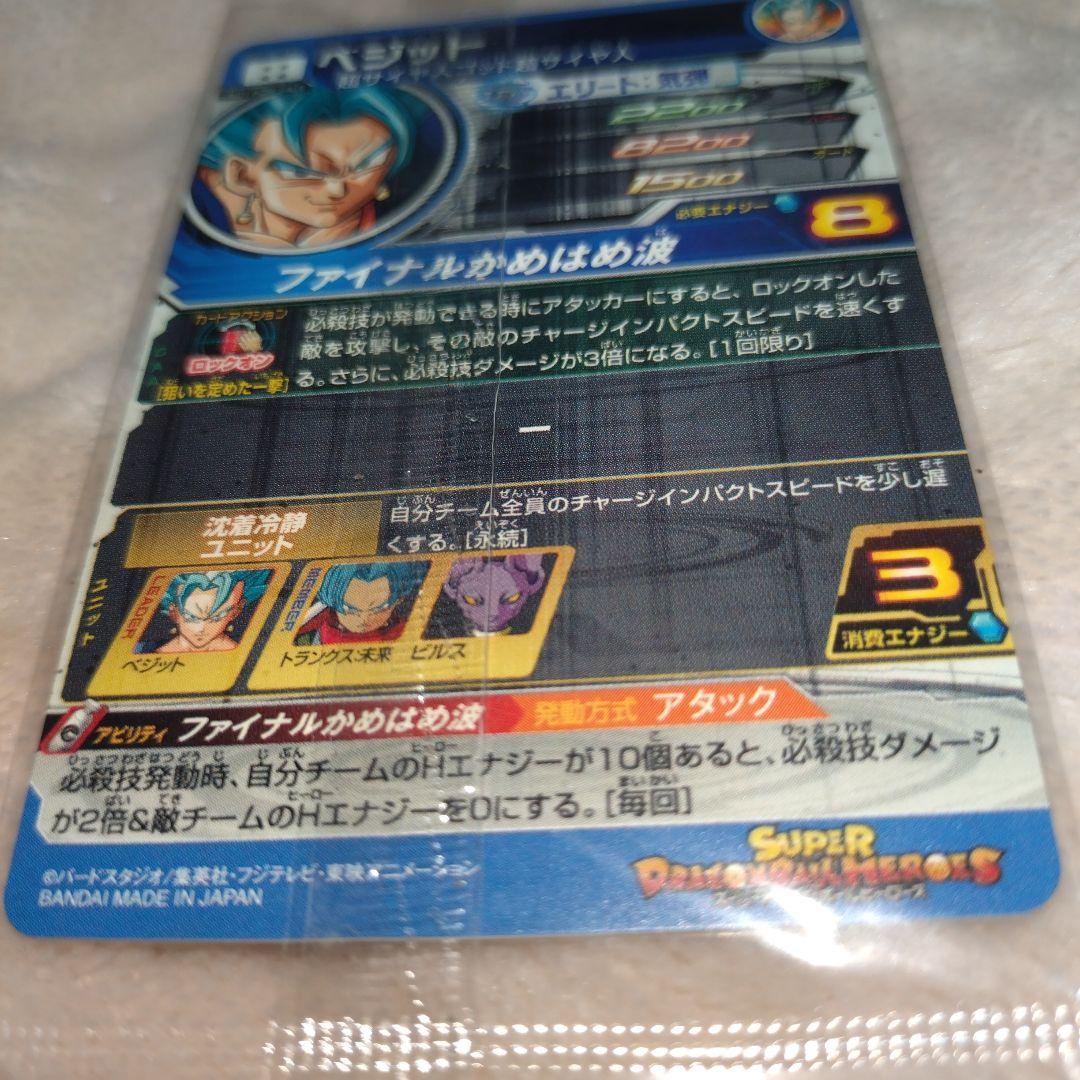 スーパードラゴンボールヒーローズ　トレーディング カード　ベジット
