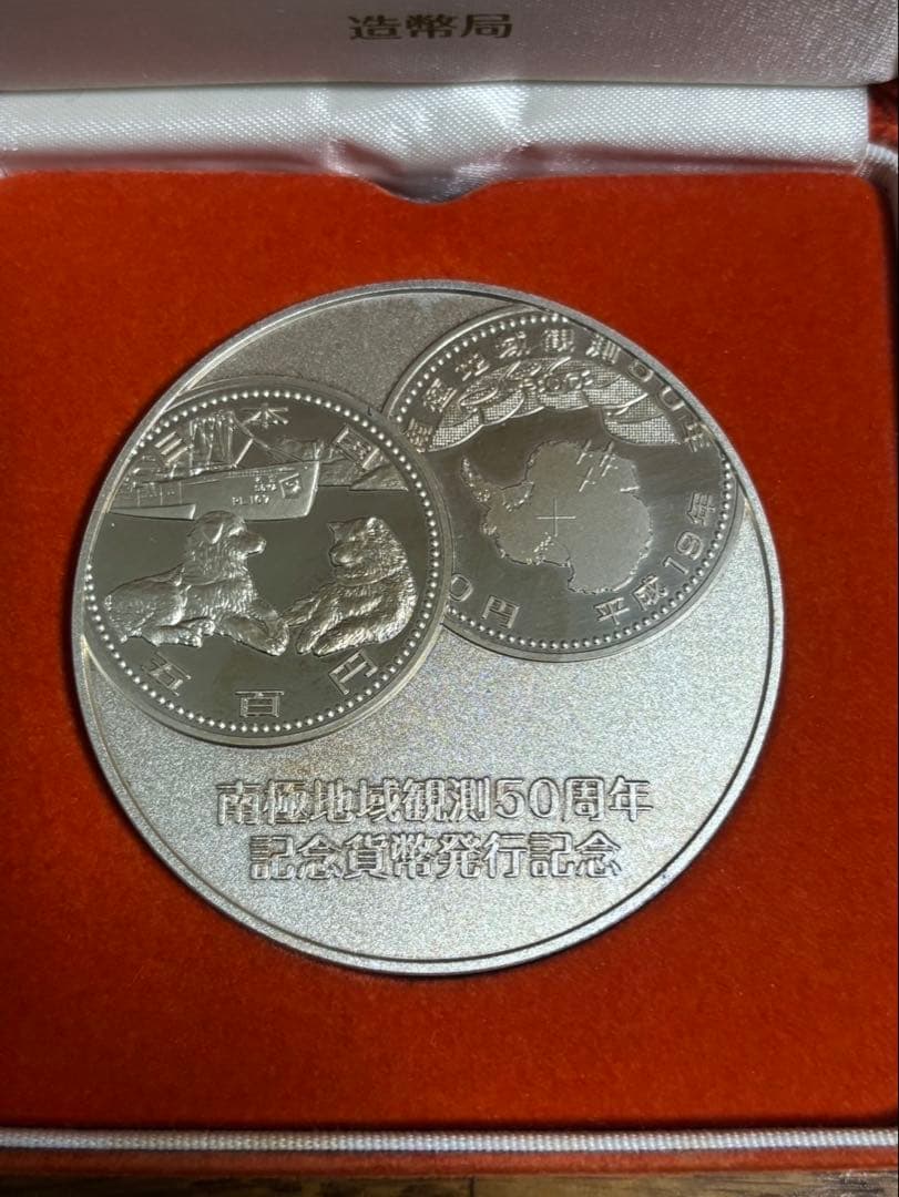 南極地域観測50周年記念メダル 純銀 南極地域観測50周年記念メダル 南極