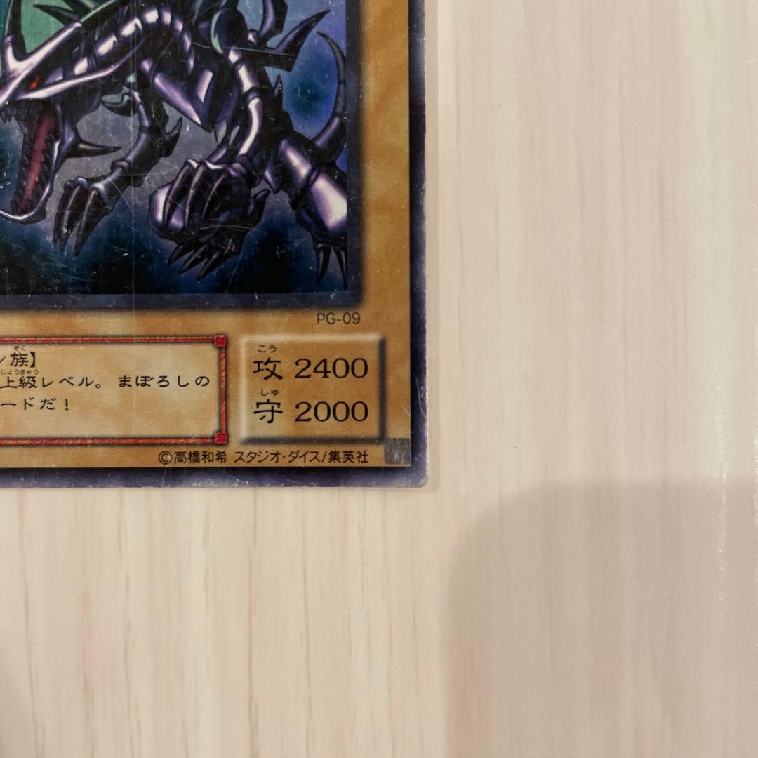 遊戯王 レッドアイズ・ブラックドラゴン PG-09 ウルトラレア　引退出品