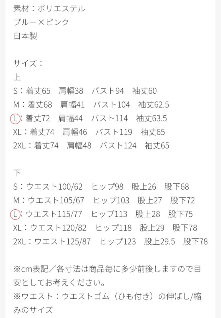 東京事変 ニッポニアジャージ2020 クラスタピンクＬ 上下セット
