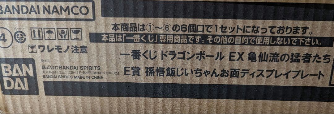 ドラゴンボール EX 一番くじ 亀仙流の猛者たち の1ロット販売になります。