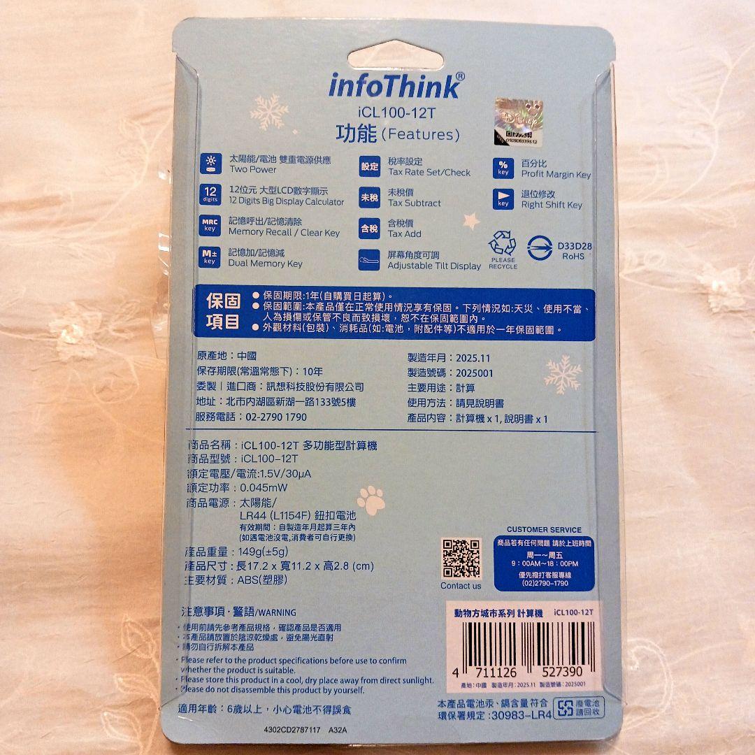 台湾セブン限定品】Zootopia2 電卓＆エコバッグ2点セット海外動物方城市