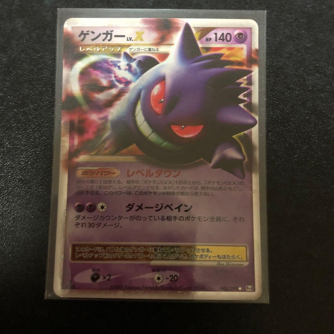 ゲンガーLV.X ☆ Pt4 アルセウス光臨 043/090 PSA8