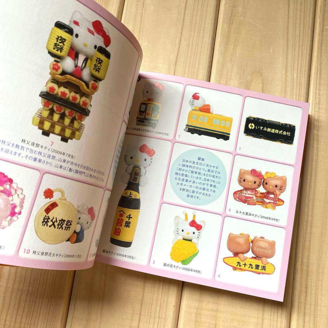 完全カタログ ご当地キティ3 コレクター本 キティちゃん コレクション