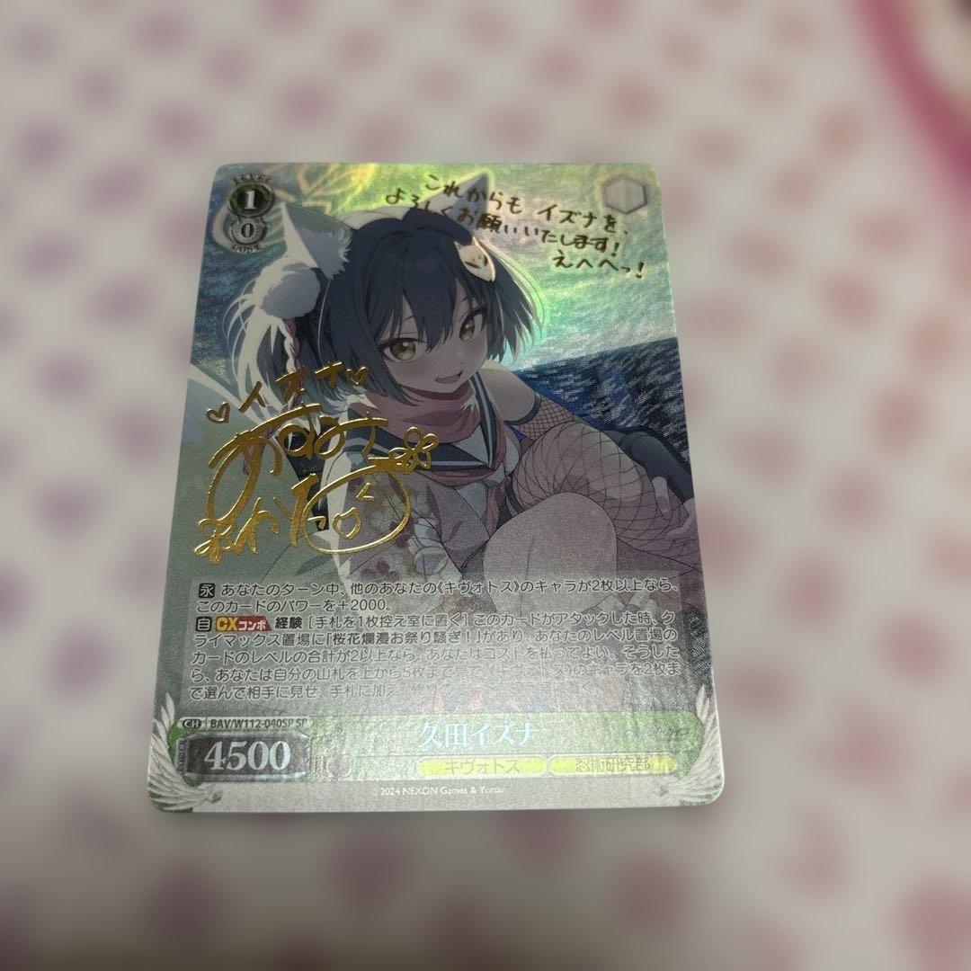 久田イズナ SP サイン ブルアカ ブルーアーカイブ - メルカリ