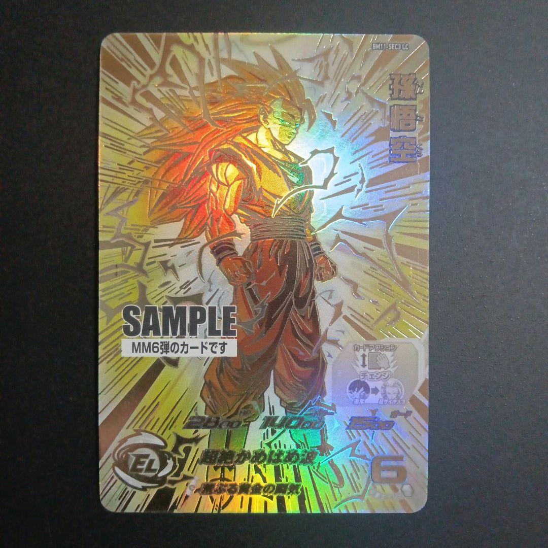 BM11-SEC3 孫悟空 サンプルカード スーパードラゴンボールヒーローズ