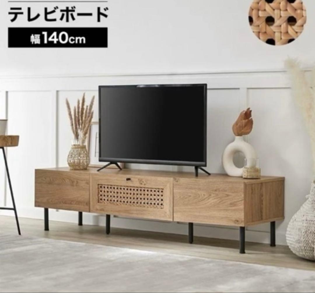 Lowya ラタン調デザイン テレビボード 幅140cm