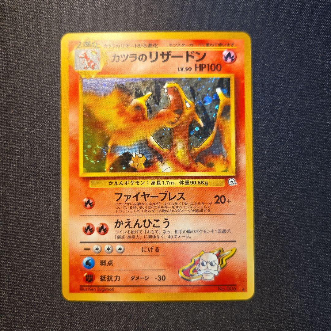 カツラのリザードン ☆ ジム拡張第2弾 闇からの挑戦