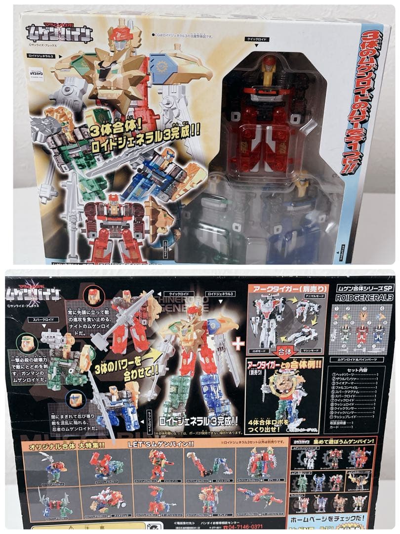 貴重箱付き マシンロボ ムゲンバイン 未使用級 極美品 8セット