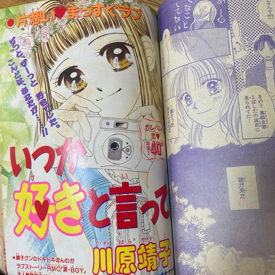 りぼん りぼんびっくり 増刊号 付録 無 吉住渉 小花美穂 こどもの