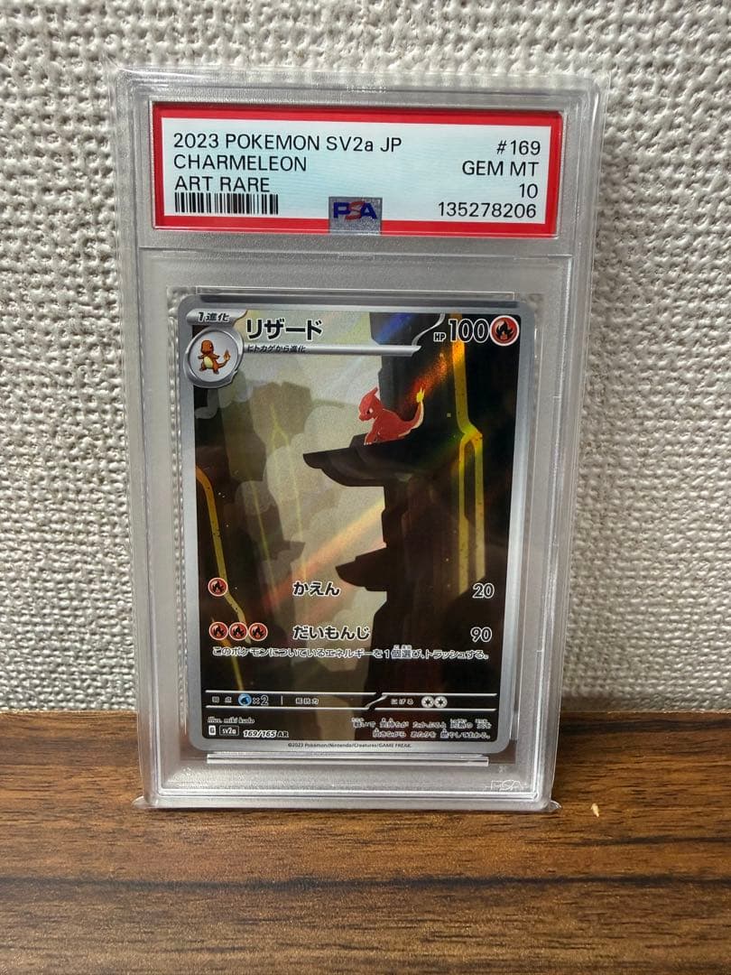 フシギソウ リザード カメール AR 御三家 PSA10 連番 - メルカリ