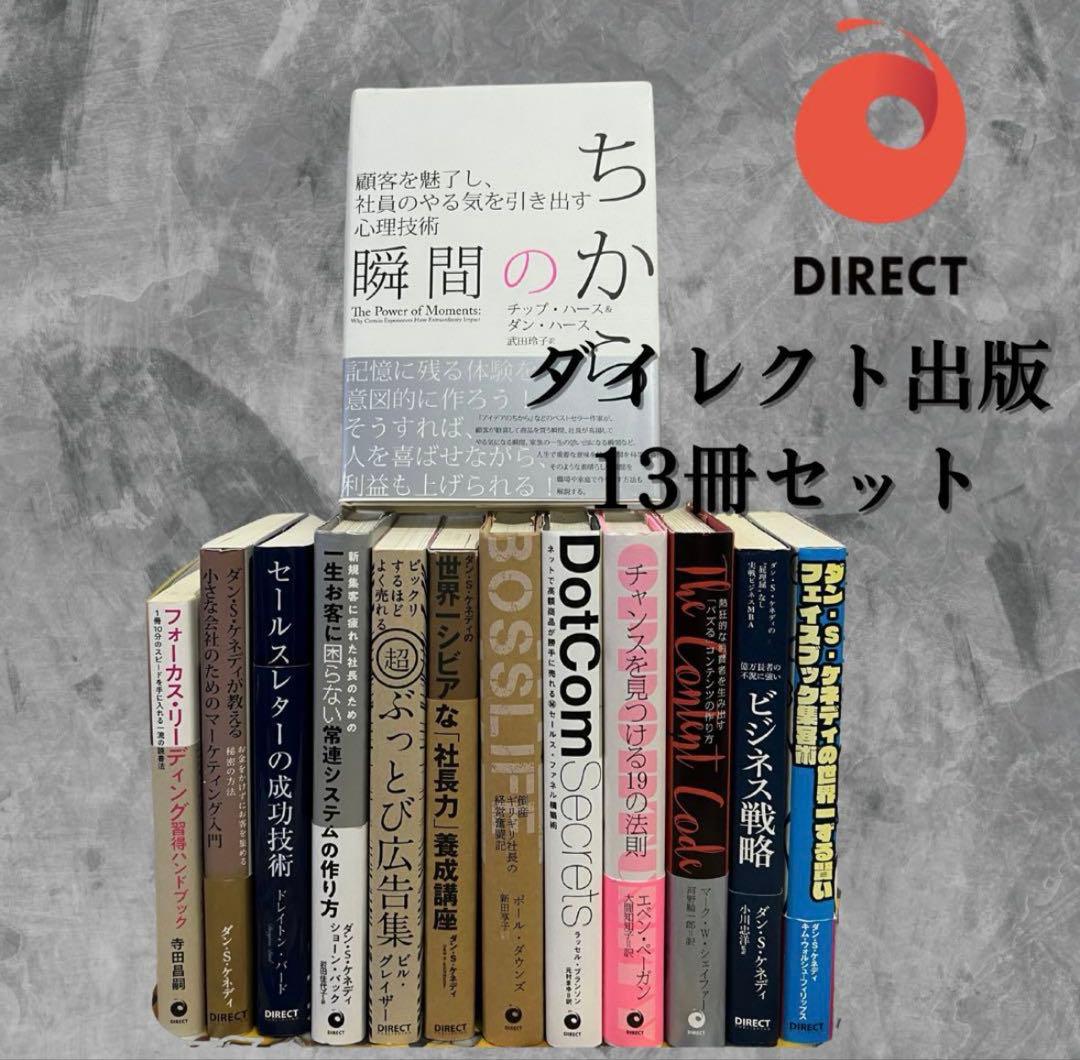 ダイレクト出版 ビジネス書籍 13冊セット 30冊セット】ダイレクト出版