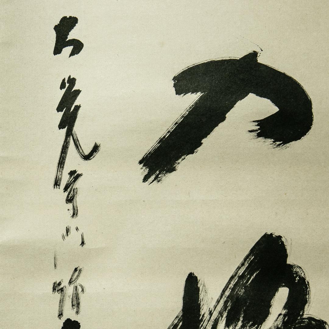 掛軸-1686 大覚寺 乃村龍澄 「清風入梧竹」 共箱 91歳時の