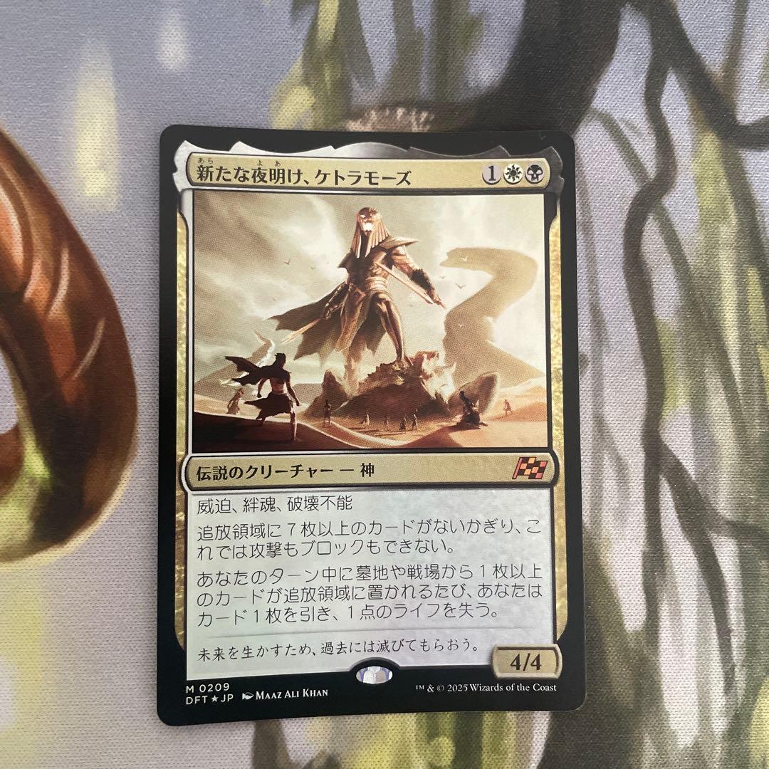 新たな夜明け、ケトラモーズ M 0209 日本語版 MTG 新たな夜明け