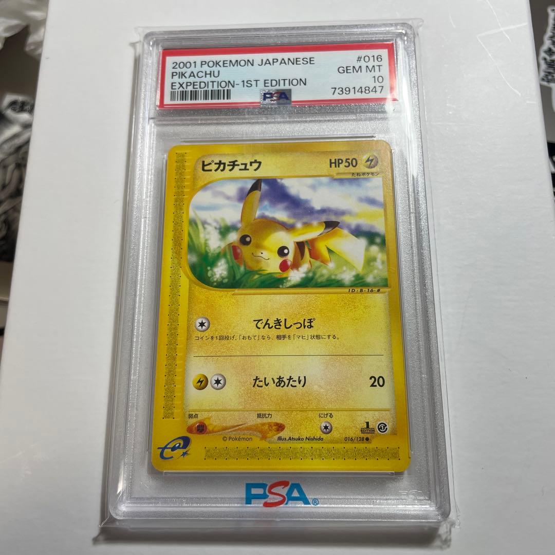 psa10】ピカチュウ 第1弾基本拡張パック 016/128 PSA10 ポケモンカード