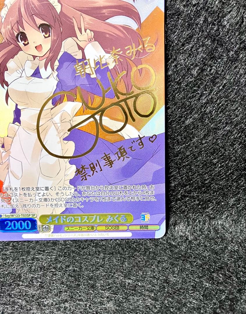 ヴァイスシュヴァルツ　角川スニーカー　メイドのコスプレ　みくる　SPサイン