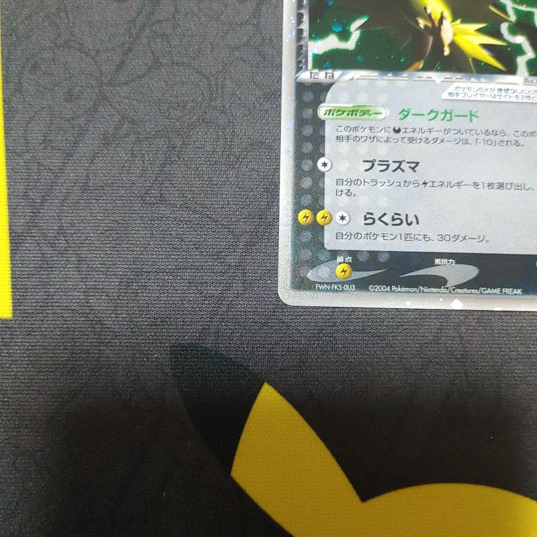 R団のサンダーex