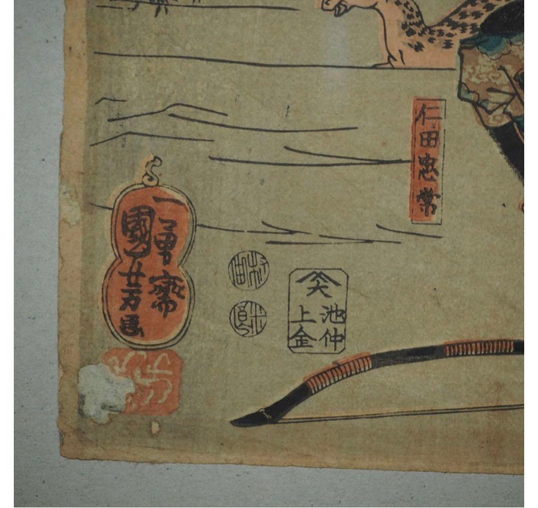 送料無料 江戸期　歌川国芳(一勇斎国芳)浮世絵 木版画『柳下亭種員筆記