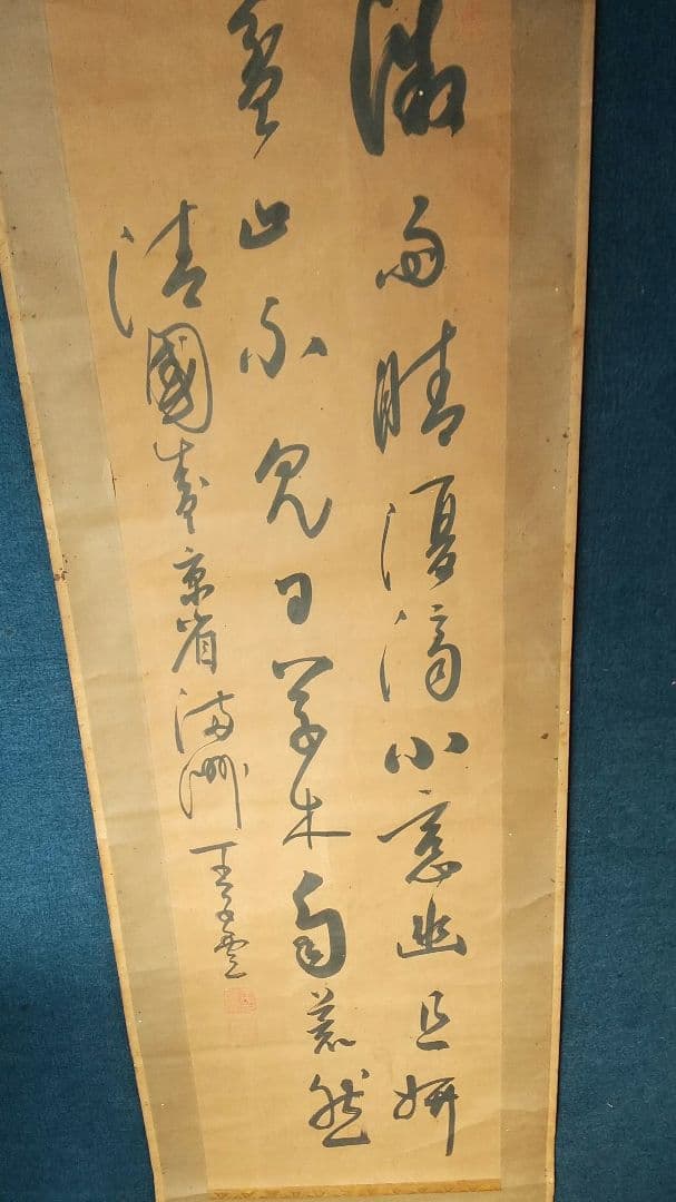 筆者不詳 中国 清国 王慶雲？ 書掛軸 書法