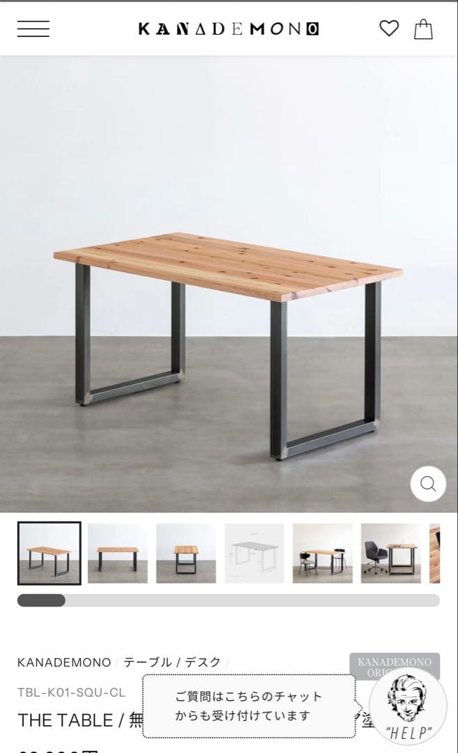 テーブル KANADEMONO