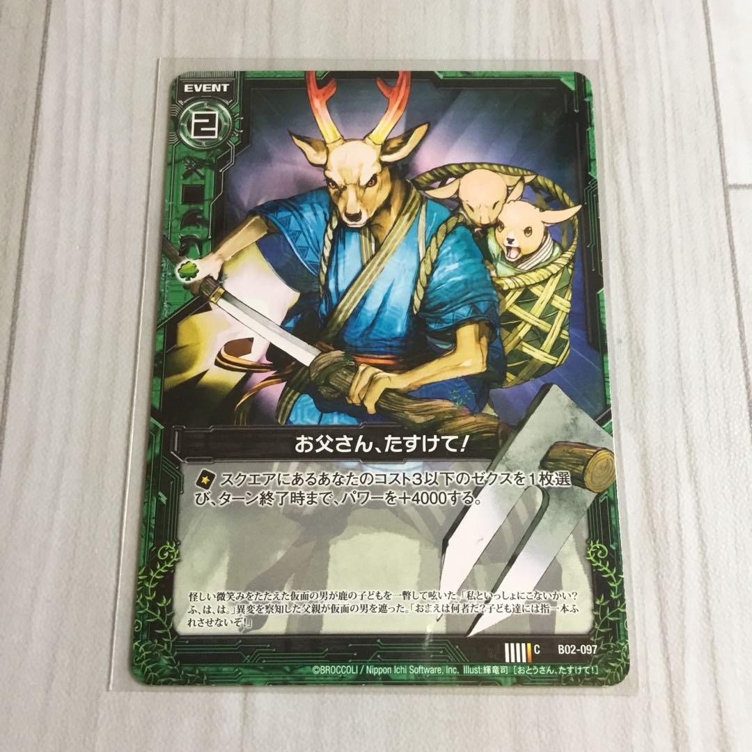 Z/X ゼクス C B02-097 お父さん、たすけて！ ZX-102 - メルカリ