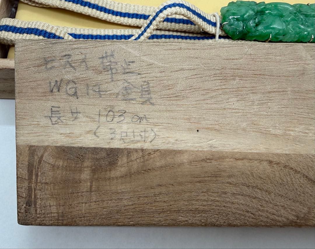 本翡翠 14kホワイトゴルド 重さ約21g 帯留木箱入 送料込み251220