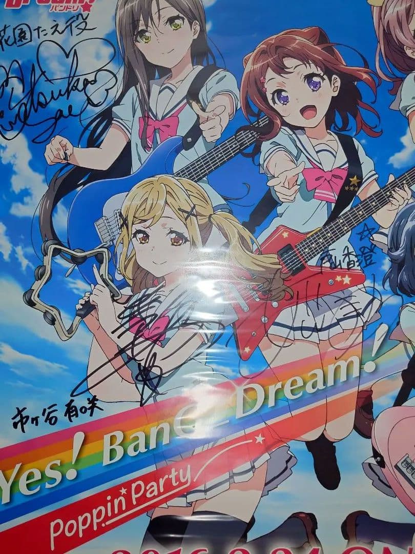当選品 BanG Dream! Poppin'Party 直筆サイン入りポスター S115257688