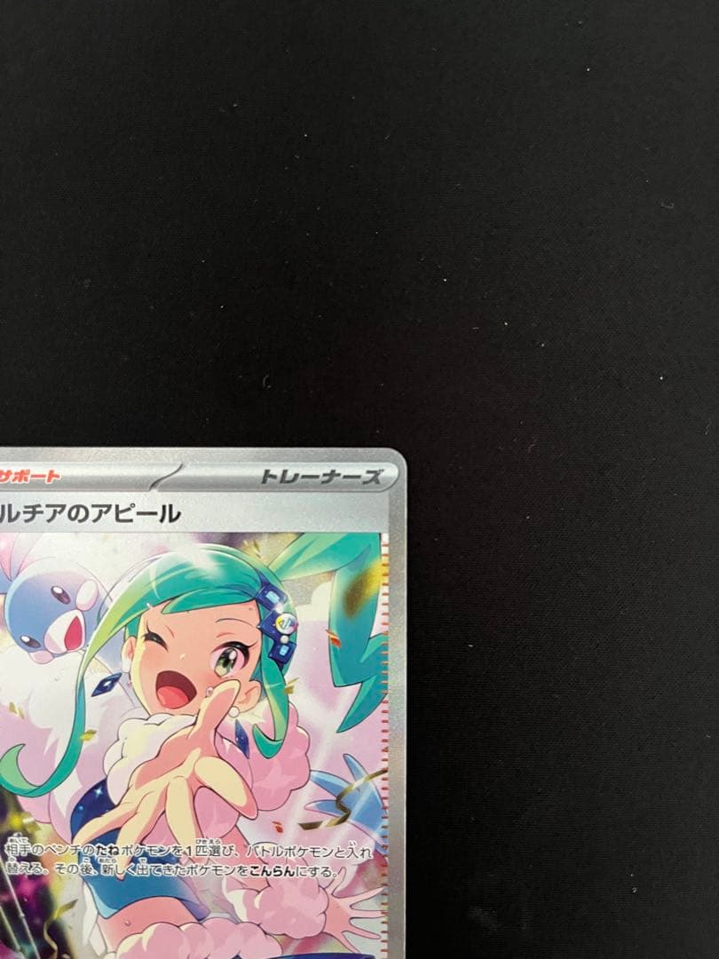 ルチアのアピール SAR（2枚） SV7a 楽園ドラゴーナ 091/064