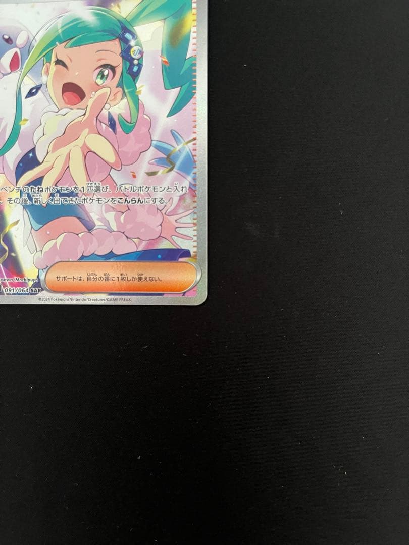 ルチアのアピール SAR（2枚） SV7a 楽園ドラゴーナ 091/064