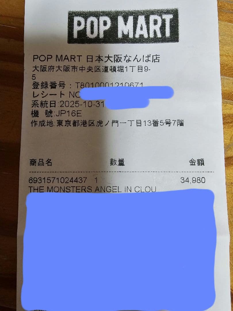 POP MART ANGEL IN CLOUDS ZIMOMOジモモエンジェル