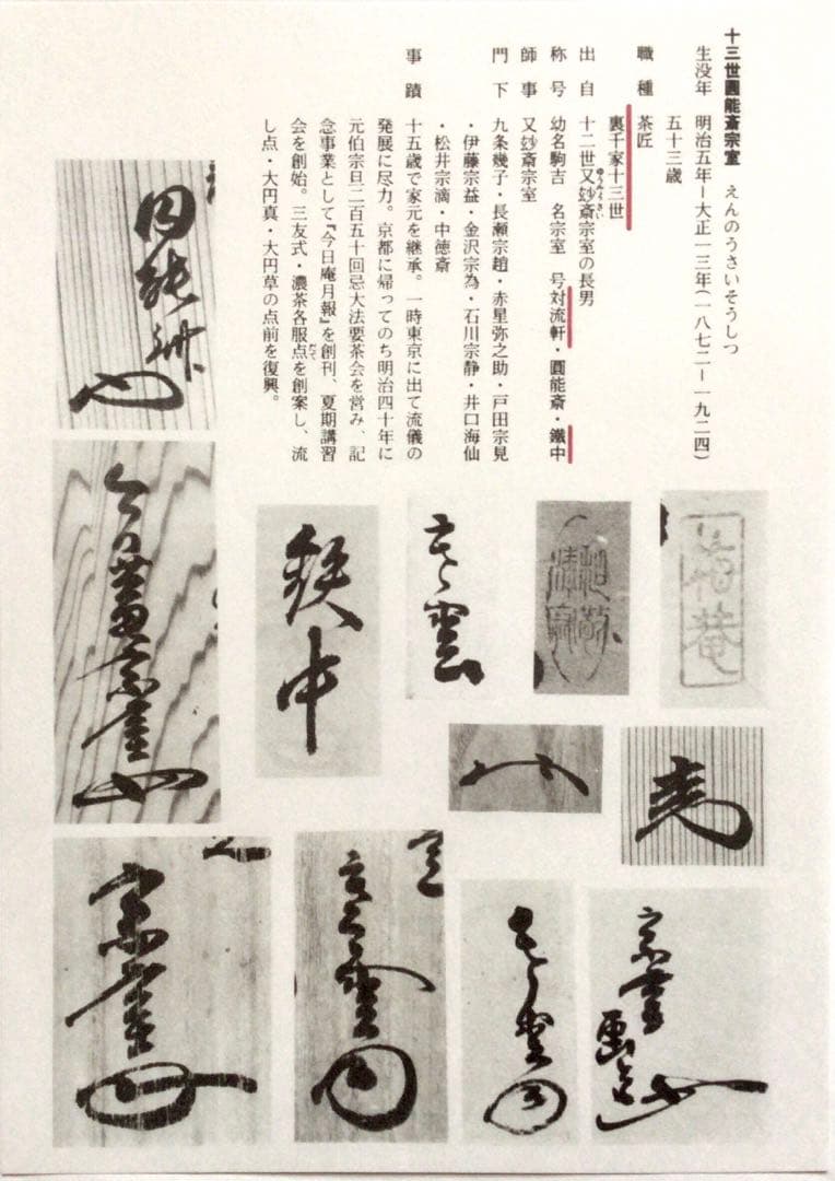 裏千家円能斎直筆春秋横幅13代千宗室茶掛け掛軸