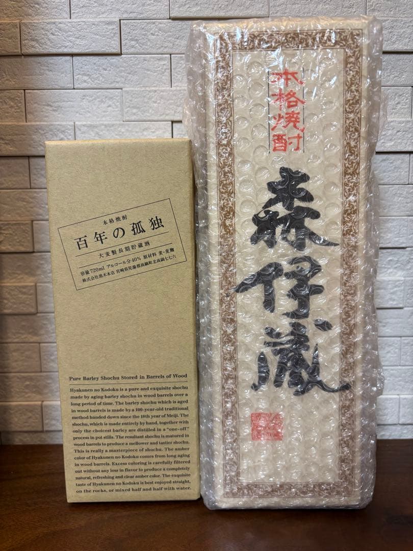 森伊蔵 百年の孤独 焼酎2本セット 最終】森伊蔵 極上の一滴、百年