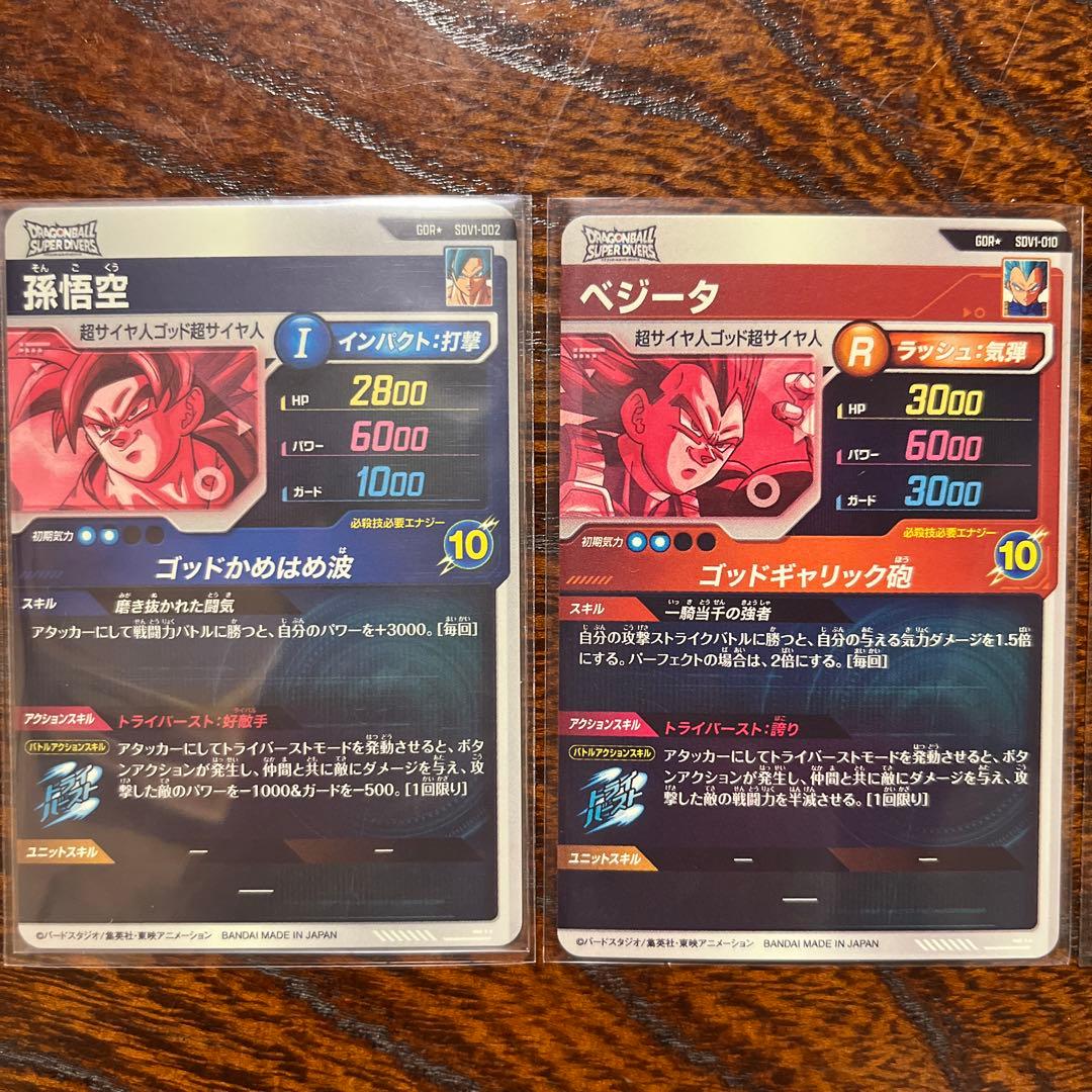ドラゴンボールスーパーダイバーズ　SDV まとめ売り