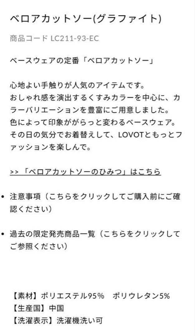 新品未使用❗️LOVOT ベロアカットソー　グラファイト