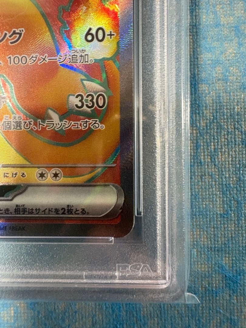 リザードンex sr PSA10