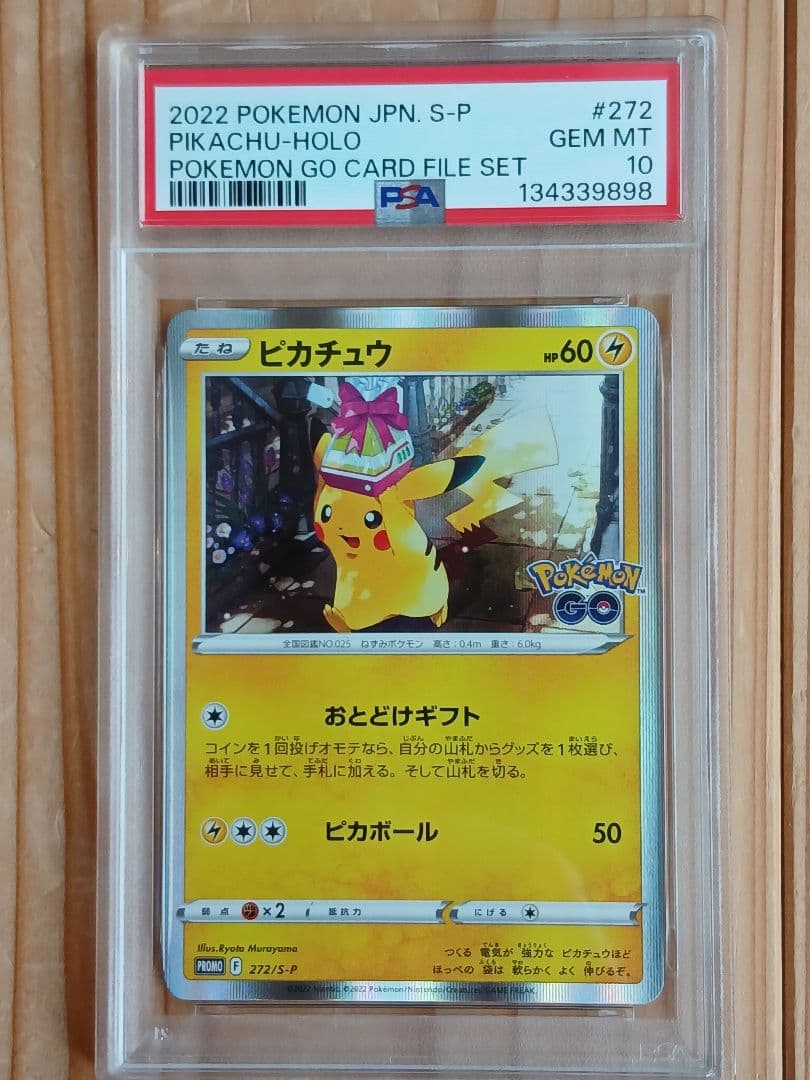 おとどけギフト連番セット＞ピカチュウ・フシギダネ・ヒトカゲ・ゼニガメ PSA10