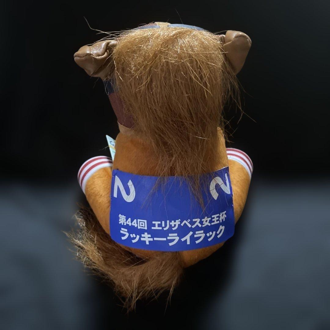 【競馬】ラッキーライラック（エリザベス女王杯）ぬいぐるみ／アイドルホースMサイズ