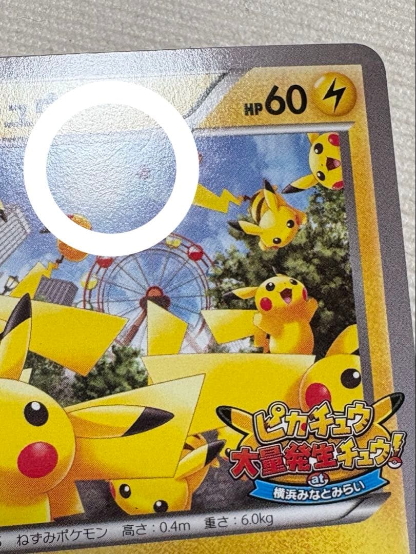 ピカチュウ たいりょうはっせい！？