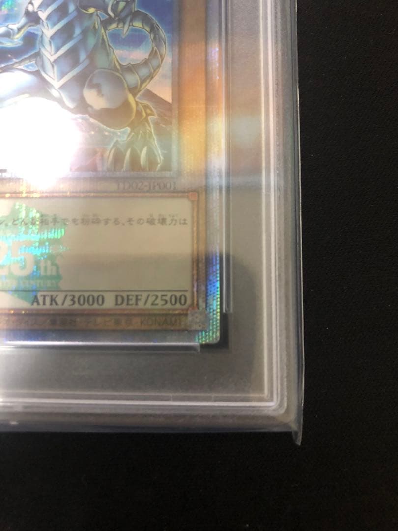 PSA10 青眼の白龍　GREEN Ver. 東京ドーム　25th