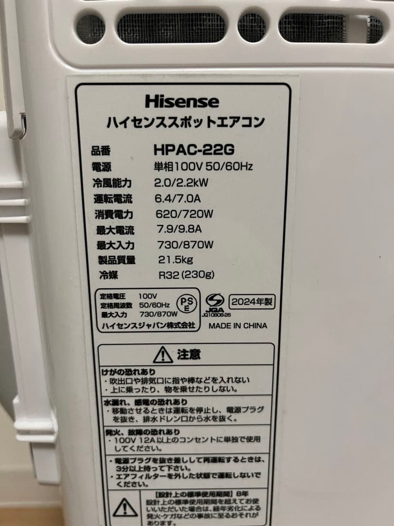 Hisense スポットクーラー　HPAC-22G