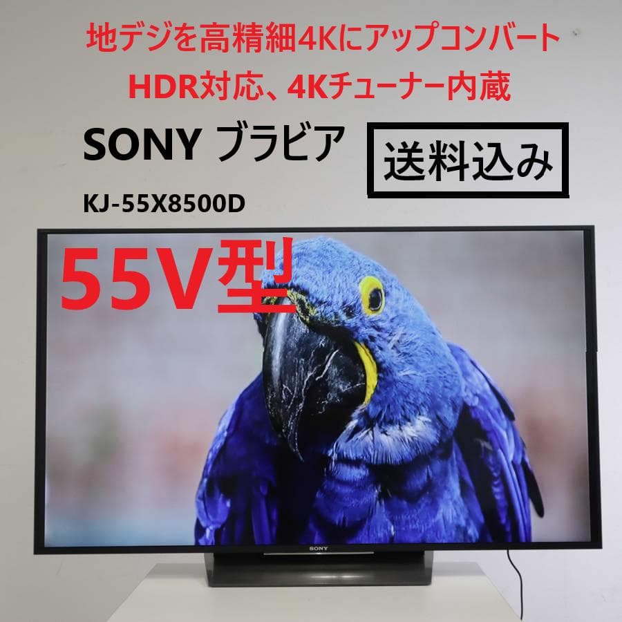 値下げ)SONY BRAVIA X8500D KJ-55X8500D