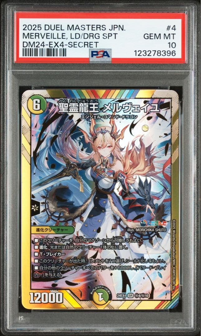 2025 DUEL MASTERS メルヴェイユ PSA10 2025 DUEL MASTERS メルヴェイユ PSA10