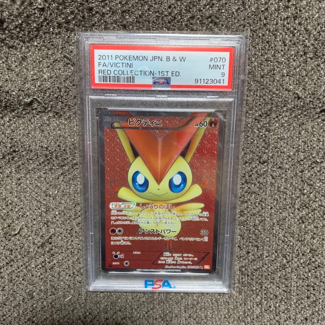 ビクティニ SR BW2 レッドコレクション 070/066 psa9