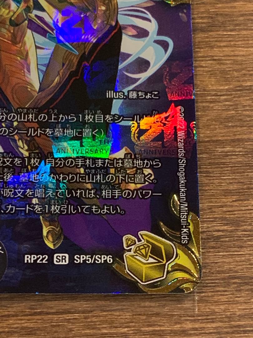 値下げ　龍風混成 ザーディクリカ 金トレジャー